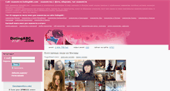 Desktop Screenshot of datingabc.com